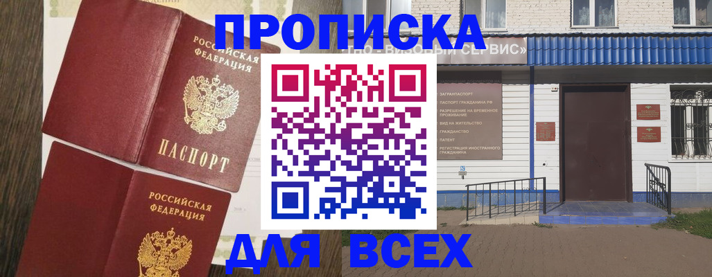 прописка от собственника в Лагани