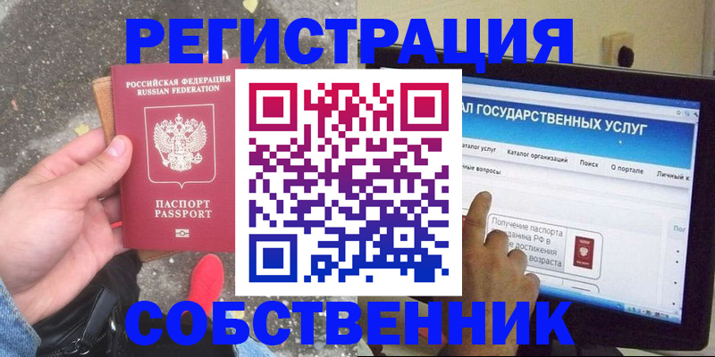 временная регистрация купить в Лагани