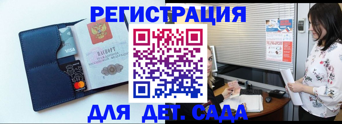 регистрация для дет. сада в Лагани